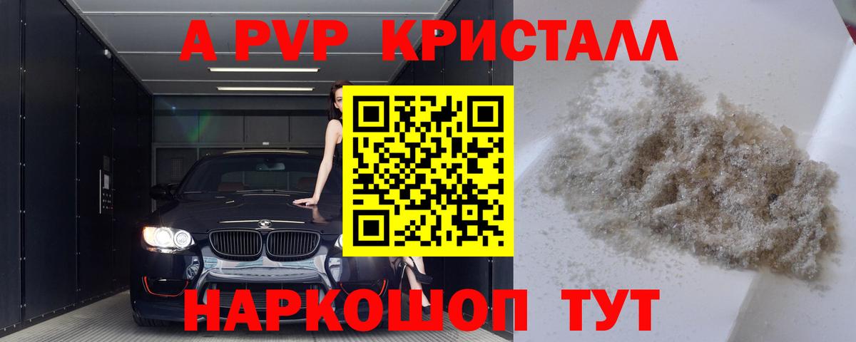 Alpha PVP Соль Нарьян-Мар