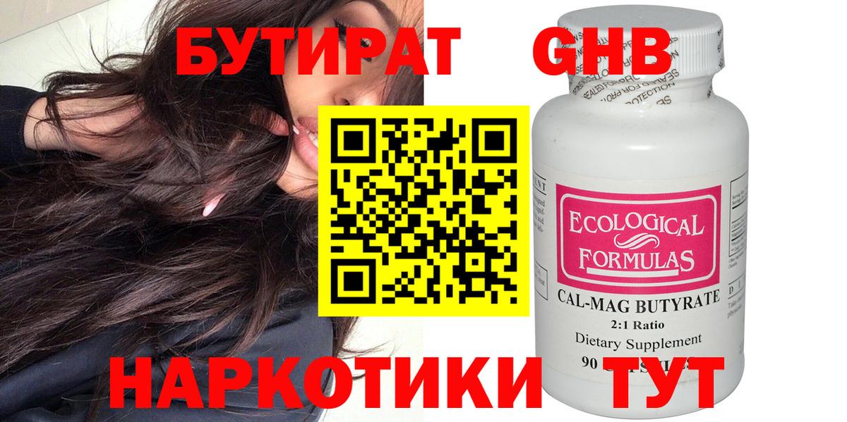 Бутират жидкий экстази  Вход с VPN  Нарьян-Мар 