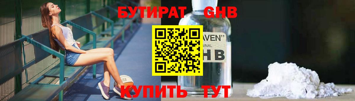 Бутират бутик Нарьян-Мар